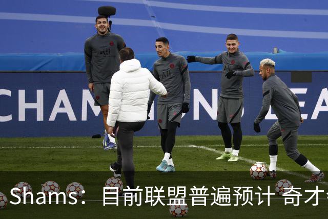 Shams：目前联盟普遍预计 奇才会用状元签选择AJ·迪班萨！